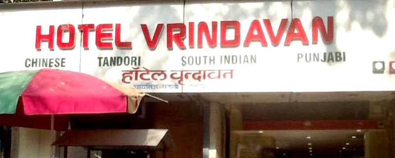 Hotel Vrindavan (Restaurant) 